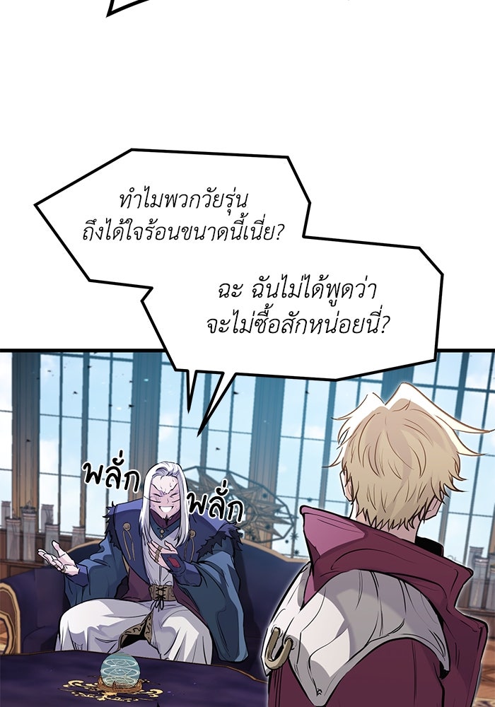 แผนเปลี่ยนชะตาของทหารรับจ้าง - หน้า 97