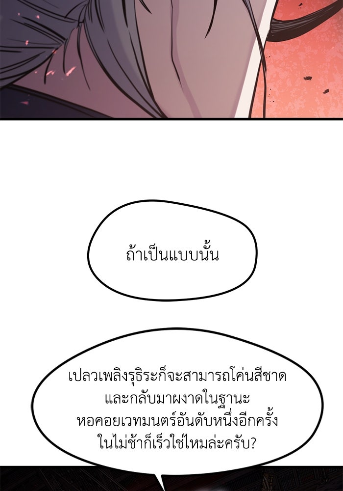 แผนเปลี่ยนชะตาของทหารรับจ้าง - หน้า 63