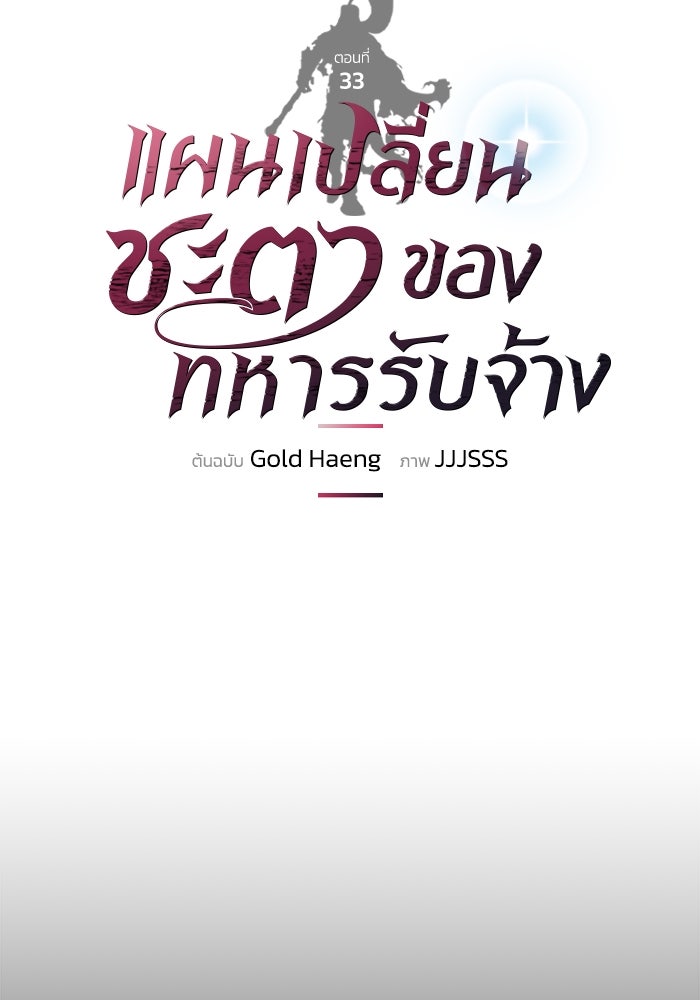 แผนเปลี่ยนชะตาของทหารรับจ้าง - หน้า 7