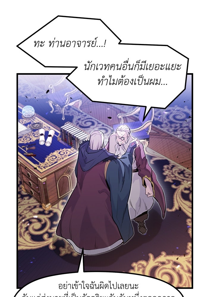 แผนเปลี่ยนชะตาของทหารรับจ้าง - หน้า 71