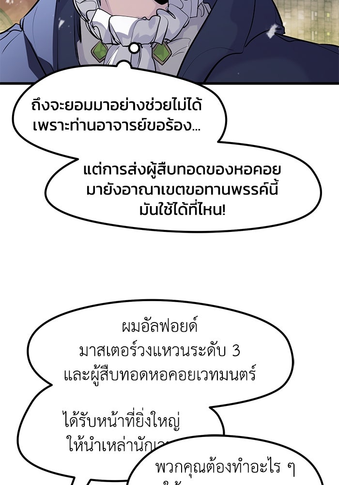 แผนเปลี่ยนชะตาของทหารรับจ้าง - หน้า 83