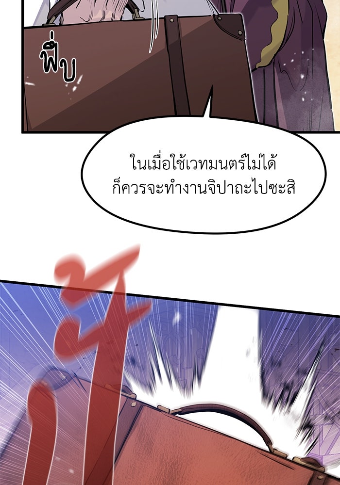 แผนเปลี่ยนชะตาของทหารรับจ้าง - หน้า 97