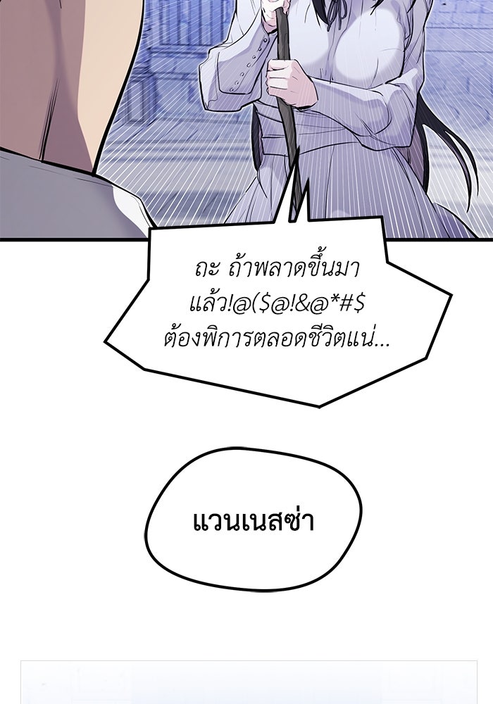 แผนเปลี่ยนชะตาของทหารรับจ้าง - หน้า 35