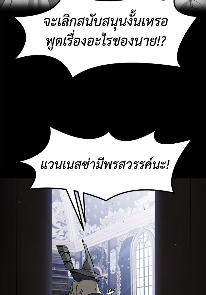 แผนเปลี่ยนชะตาของทหารรับจ้าง - หน้า 76