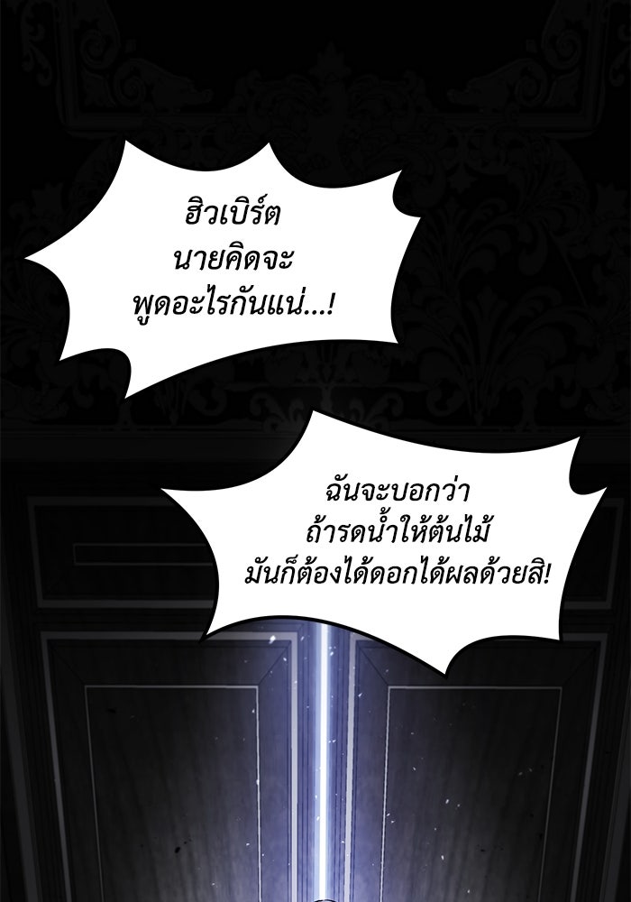 แผนเปลี่ยนชะตาของทหารรับจ้าง - หน้า 80
