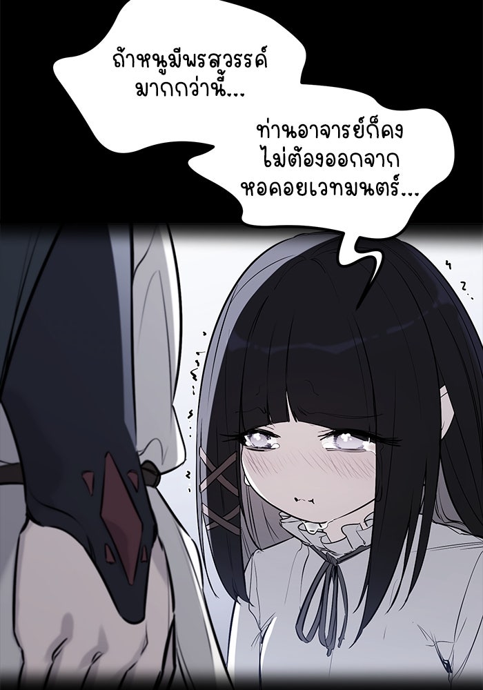 แผนเปลี่ยนชะตาของทหารรับจ้าง - หน้า 85