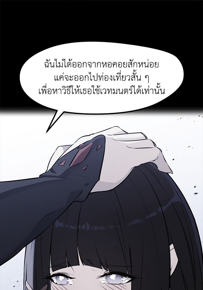 แผนเปลี่ยนชะตาของทหารรับจ้าง - หน้า 86