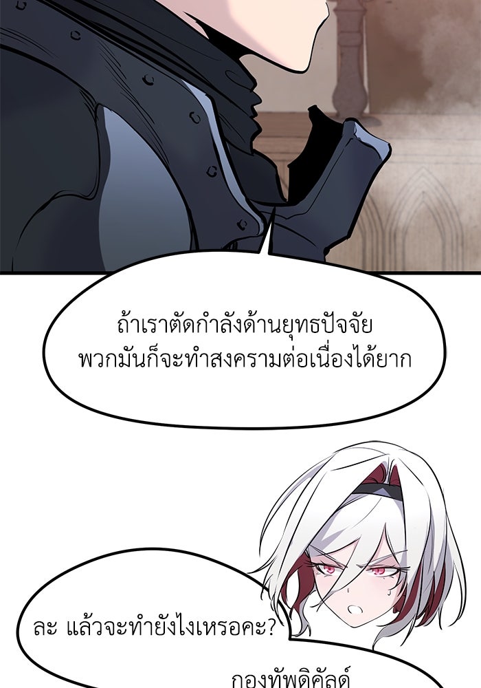 แผนเปลี่ยนชะตาของทหารรับจ้าง - หน้า 101