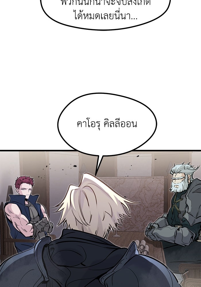 แผนเปลี่ยนชะตาของทหารรับจ้าง - หน้า 103