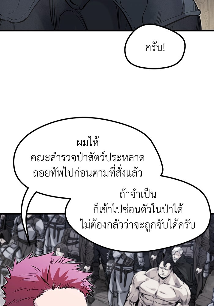 แผนเปลี่ยนชะตาของทหารรับจ้าง - หน้า 104