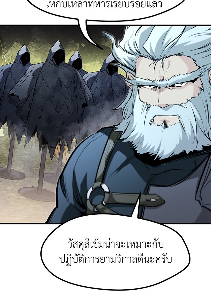 แผนเปลี่ยนชะตาของทหารรับจ้าง - หน้า 106