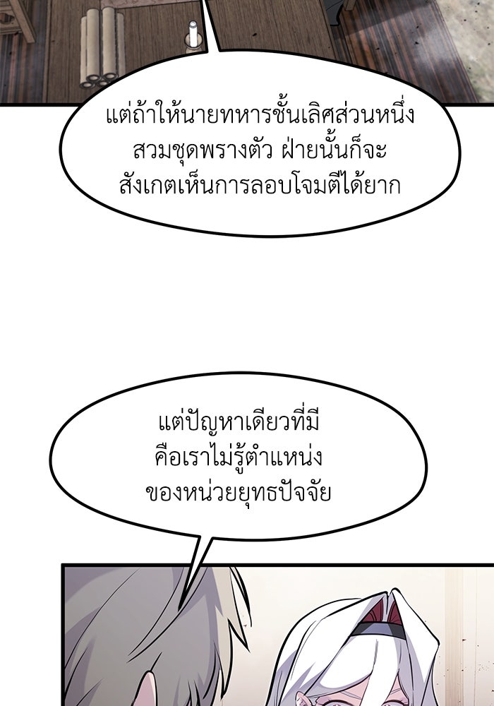 แผนเปลี่ยนชะตาของทหารรับจ้าง - หน้า 108