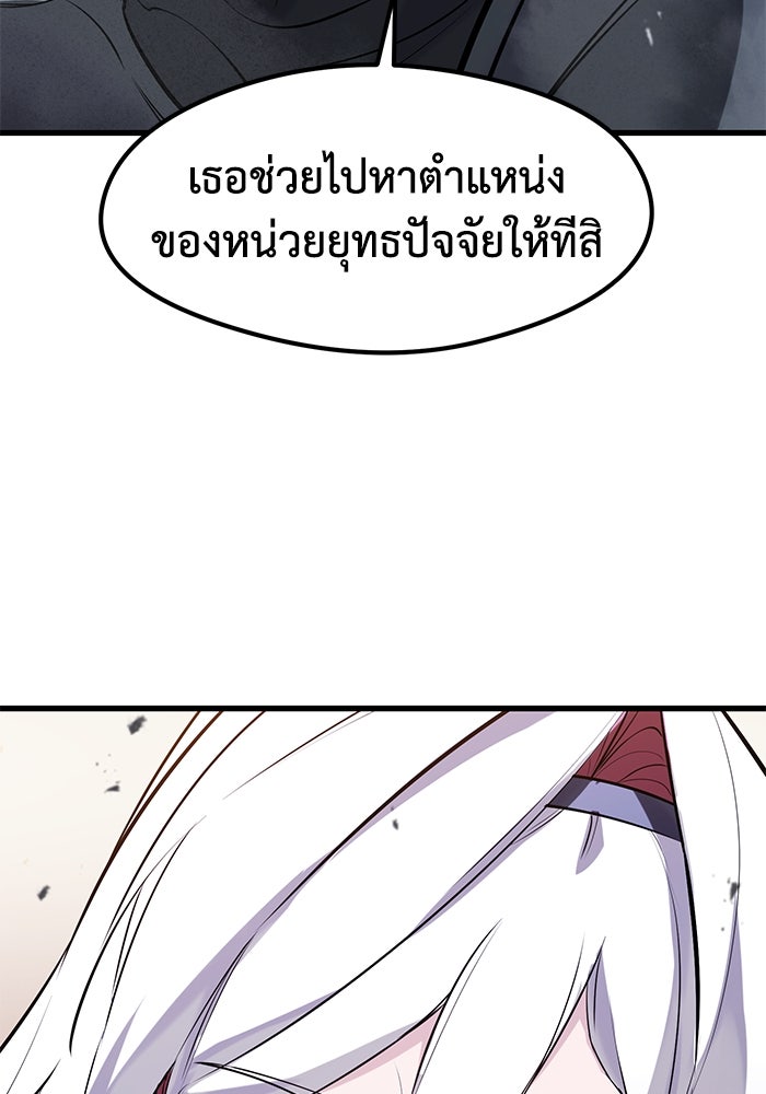 แผนเปลี่ยนชะตาของทหารรับจ้าง - หน้า 111