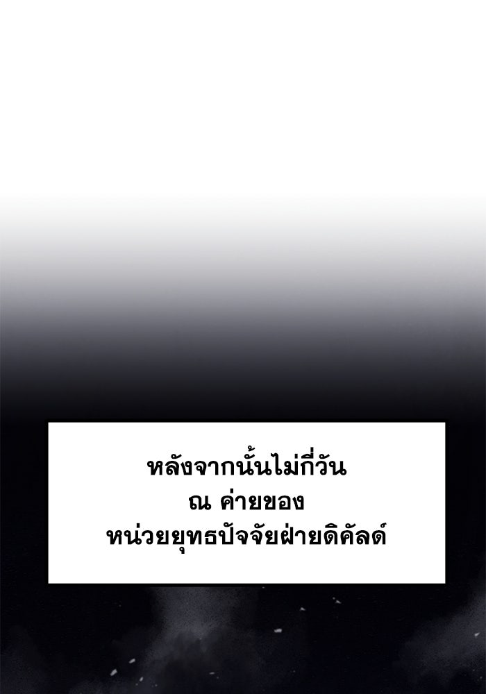 แผนเปลี่ยนชะตาของทหารรับจ้าง - หน้า 119
