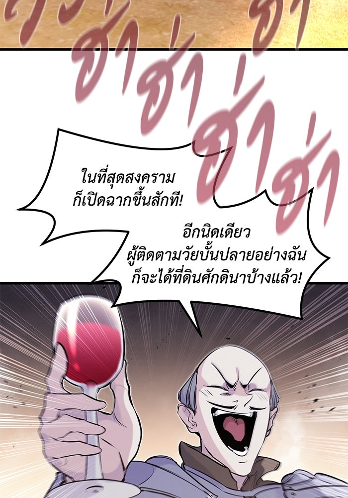 แผนเปลี่ยนชะตาของทหารรับจ้าง - หน้า 121