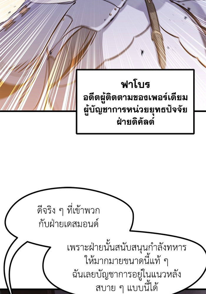 แผนเปลี่ยนชะตาของทหารรับจ้าง - หน้า 122
