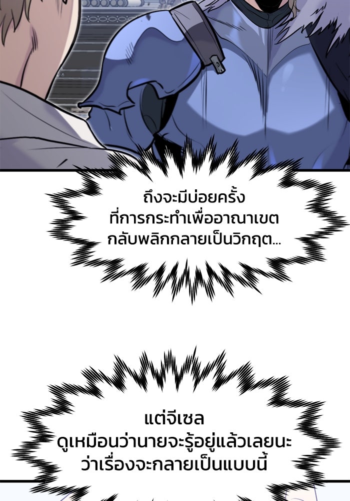 แผนเปลี่ยนชะตาของทหารรับจ้าง - หน้า 19