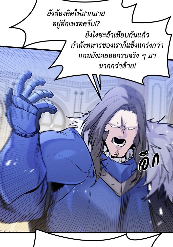 แผนเปลี่ยนชะตาของทหารรับจ้าง - หน้า 21