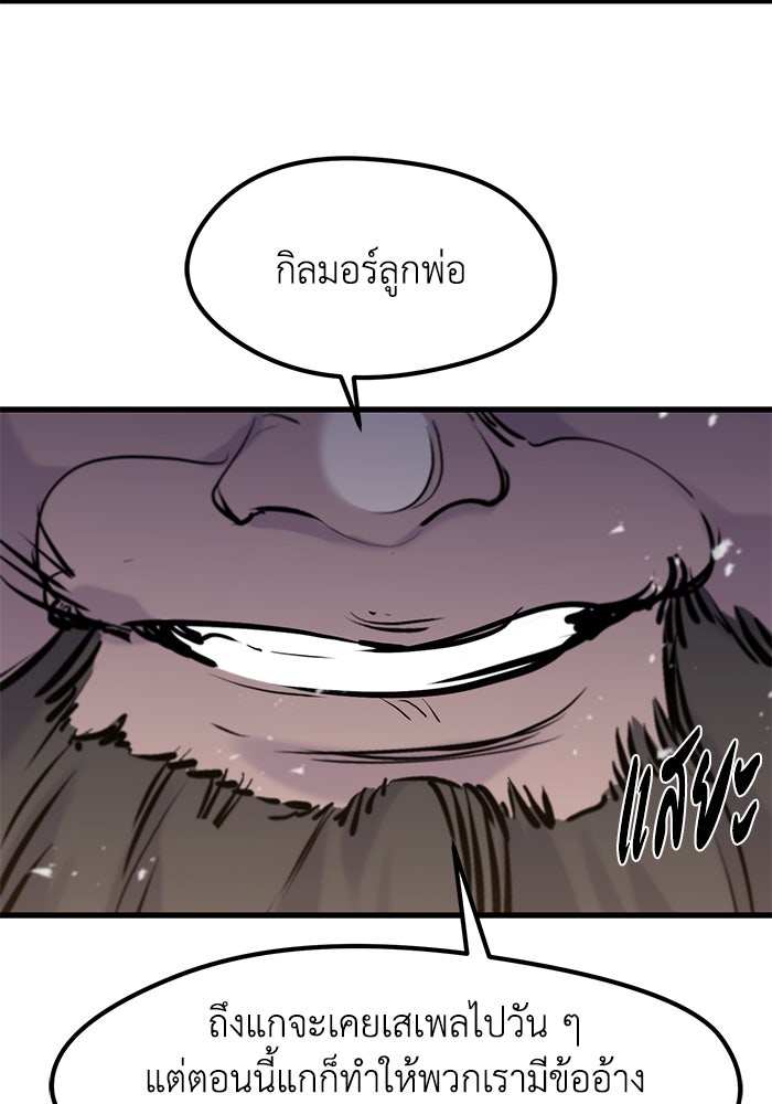 แผนเปลี่ยนชะตาของทหารรับจ้าง - หน้า 47