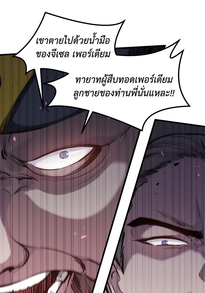 แผนเปลี่ยนชะตาของทหารรับจ้าง - หน้า 54