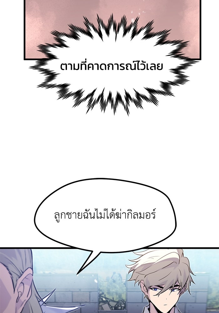 แผนเปลี่ยนชะตาของทหารรับจ้าง - หน้า 61
