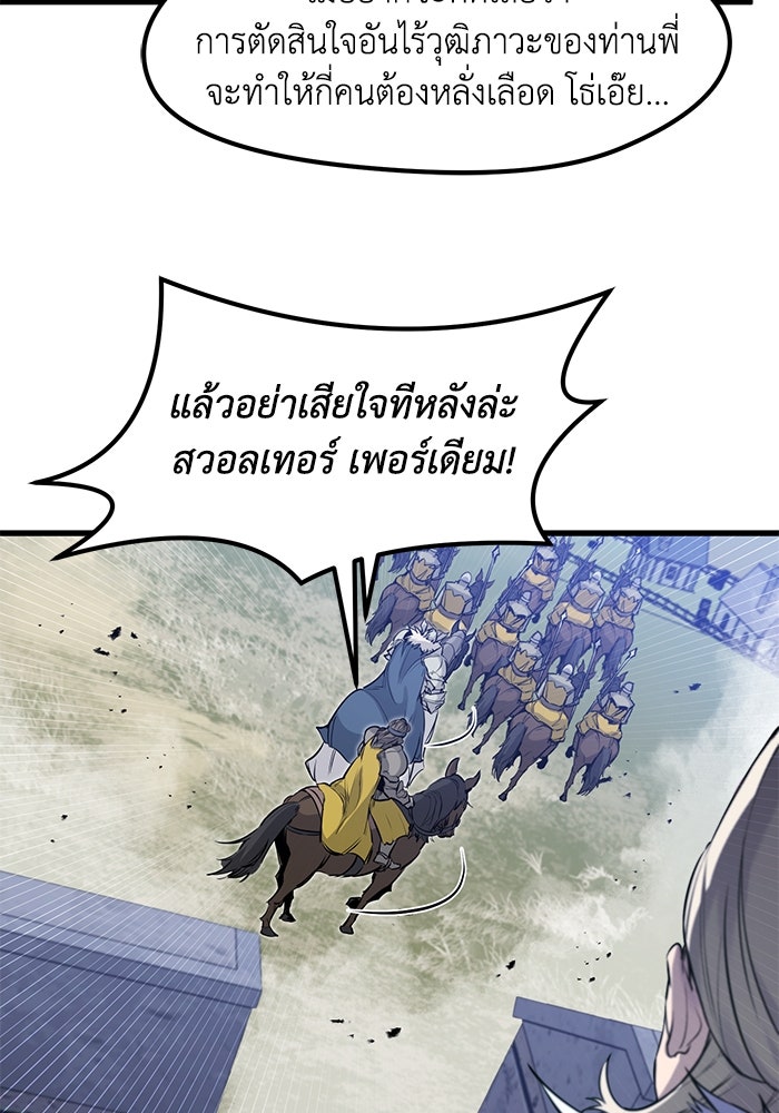 แผนเปลี่ยนชะตาของทหารรับจ้าง - หน้า 68