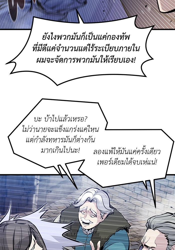 แผนเปลี่ยนชะตาของทหารรับจ้าง - หน้า 72