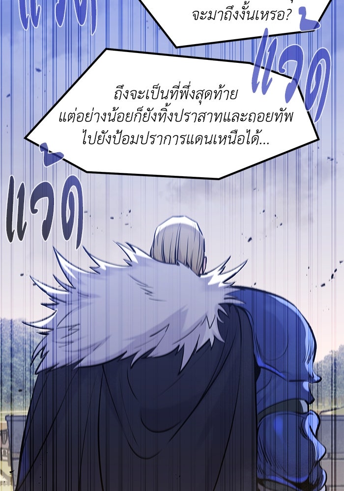 แผนเปลี่ยนชะตาของทหารรับจ้าง - หน้า 74