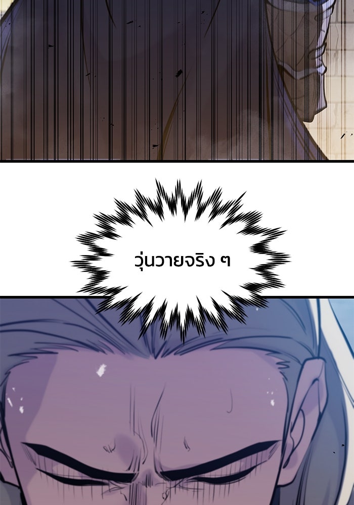 แผนเปลี่ยนชะตาของทหารรับจ้าง - หน้า 75