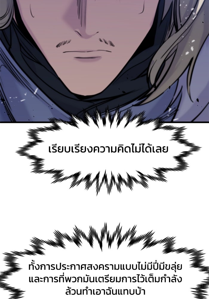 แผนเปลี่ยนชะตาของทหารรับจ้าง - หน้า 76