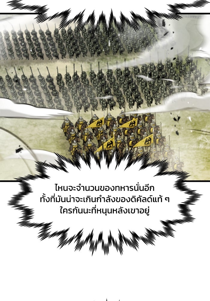 แผนเปลี่ยนชะตาของทหารรับจ้าง - หน้า 77