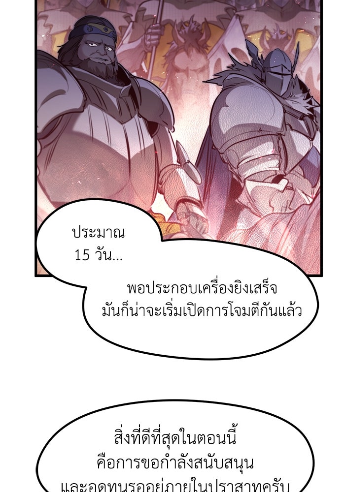 แผนเปลี่ยนชะตาของทหารรับจ้าง - หน้า 83