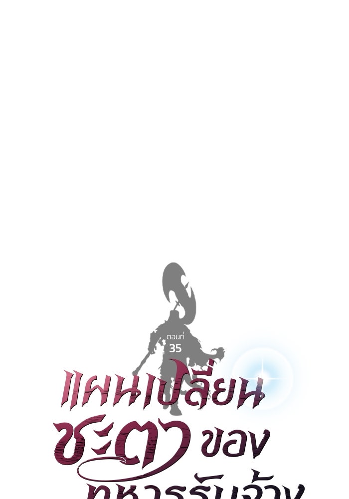 แผนเปลี่ยนชะตาของทหารรับจ้าง - หน้า 9
