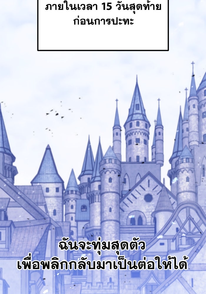 แผนเปลี่ยนชะตาของทหารรับจ้าง - หน้า 90