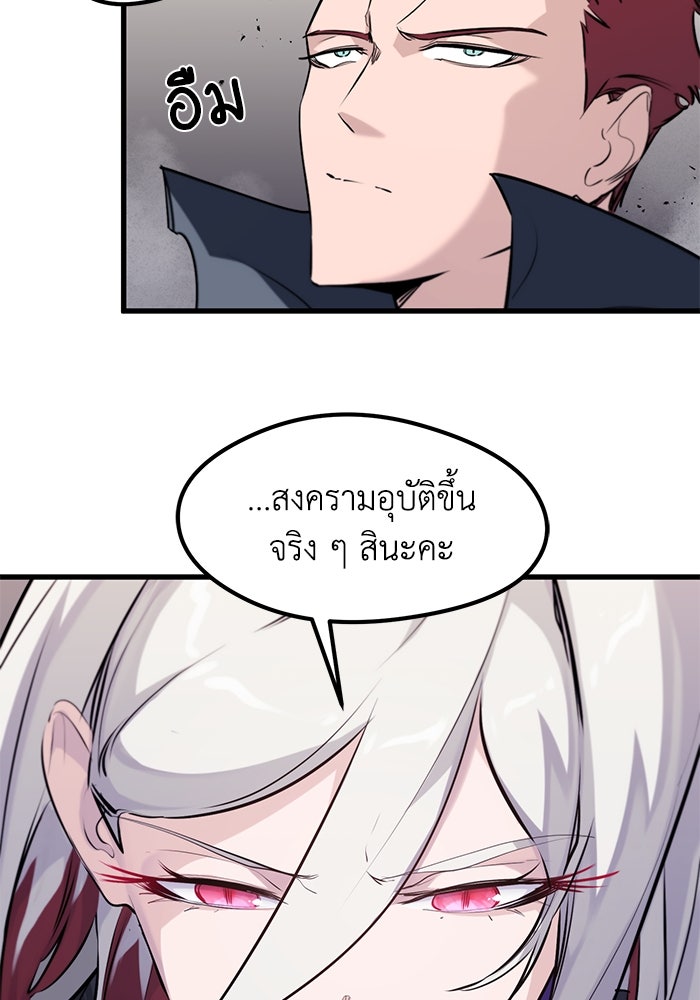 แผนเปลี่ยนชะตาของทหารรับจ้าง - หน้า 95