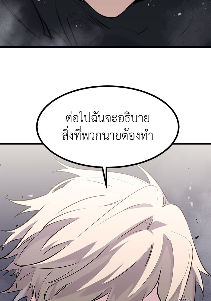 แผนเปลี่ยนชะตาของทหารรับจ้าง - หน้า 97