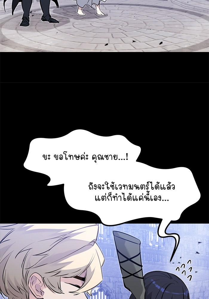 แผนเปลี่ยนชะตาของทหารรับจ้าง - หน้า 69