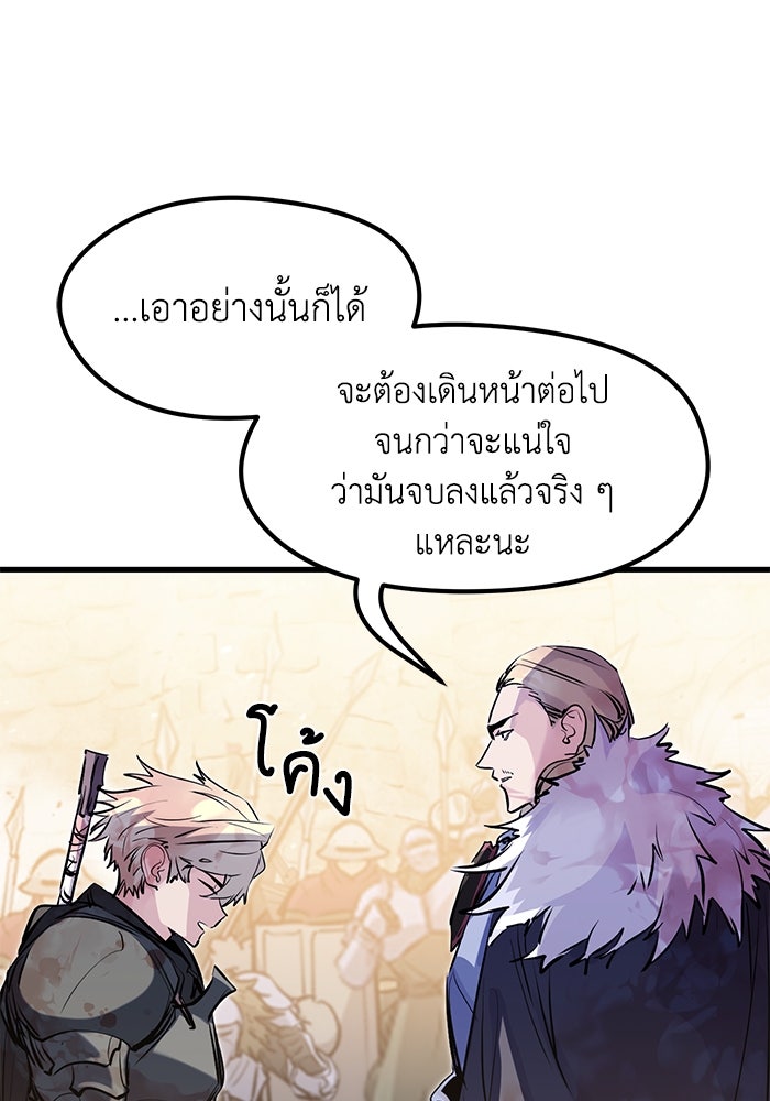แผนเปลี่ยนชะตาของทหารรับจ้าง - หน้า 70