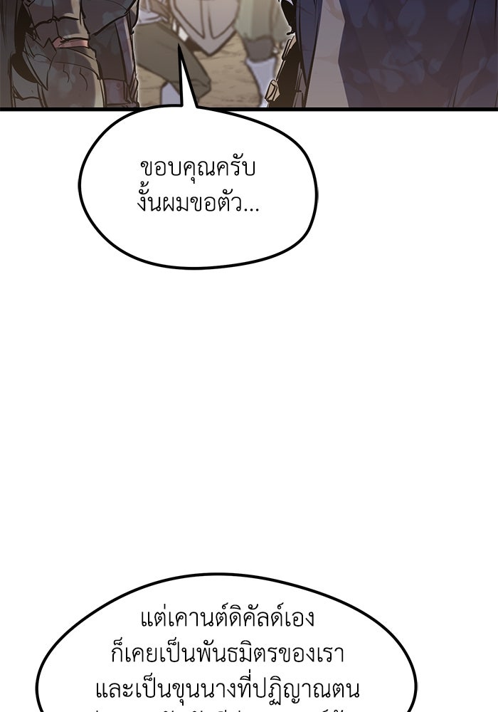 แผนเปลี่ยนชะตาของทหารรับจ้าง - หน้า 71