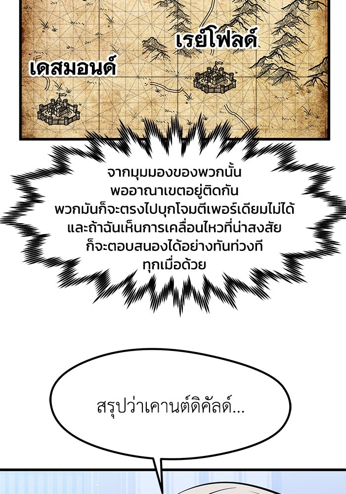 แผนเปลี่ยนชะตาของทหารรับจ้าง - หน้า 116