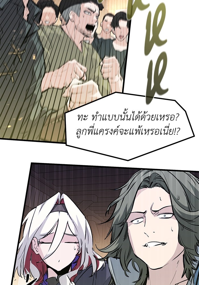 แผนเปลี่ยนชะตาของทหารรับจ้าง - หน้า 116