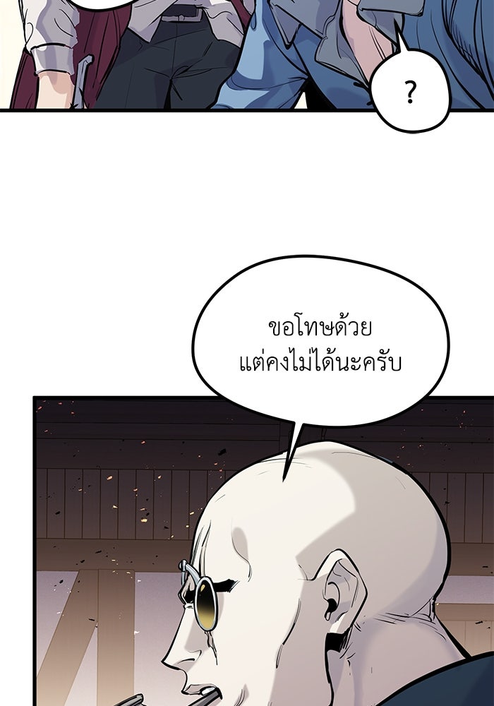 แผนเปลี่ยนชะตาของทหารรับจ้าง - หน้า 35