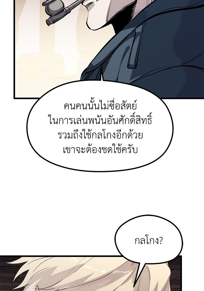 แผนเปลี่ยนชะตาของทหารรับจ้าง - หน้า 36