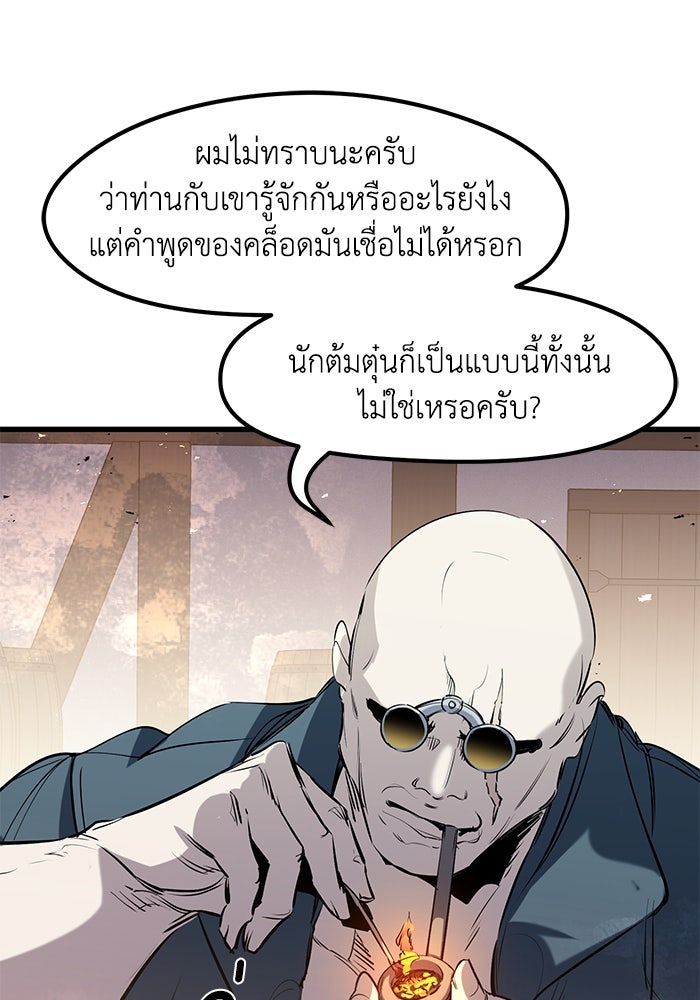 แผนเปลี่ยนชะตาของทหารรับจ้าง - หน้า 47