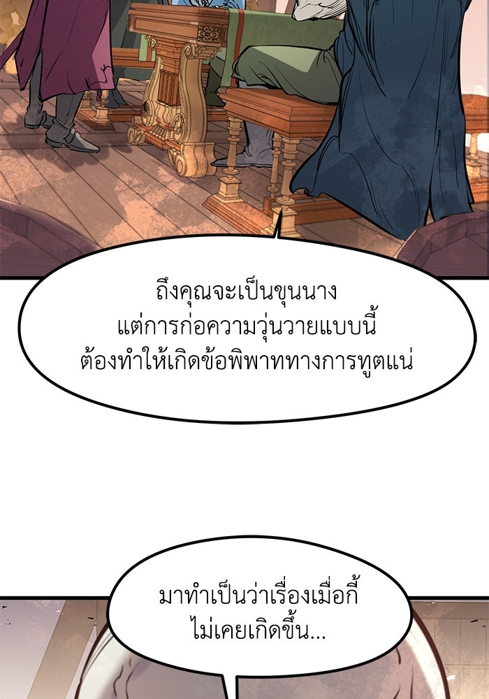 แผนเปลี่ยนชะตาของทหารรับจ้าง - หน้า 49