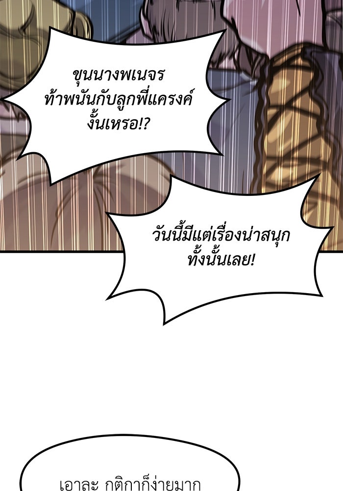 แผนเปลี่ยนชะตาของทหารรับจ้าง - หน้า 68