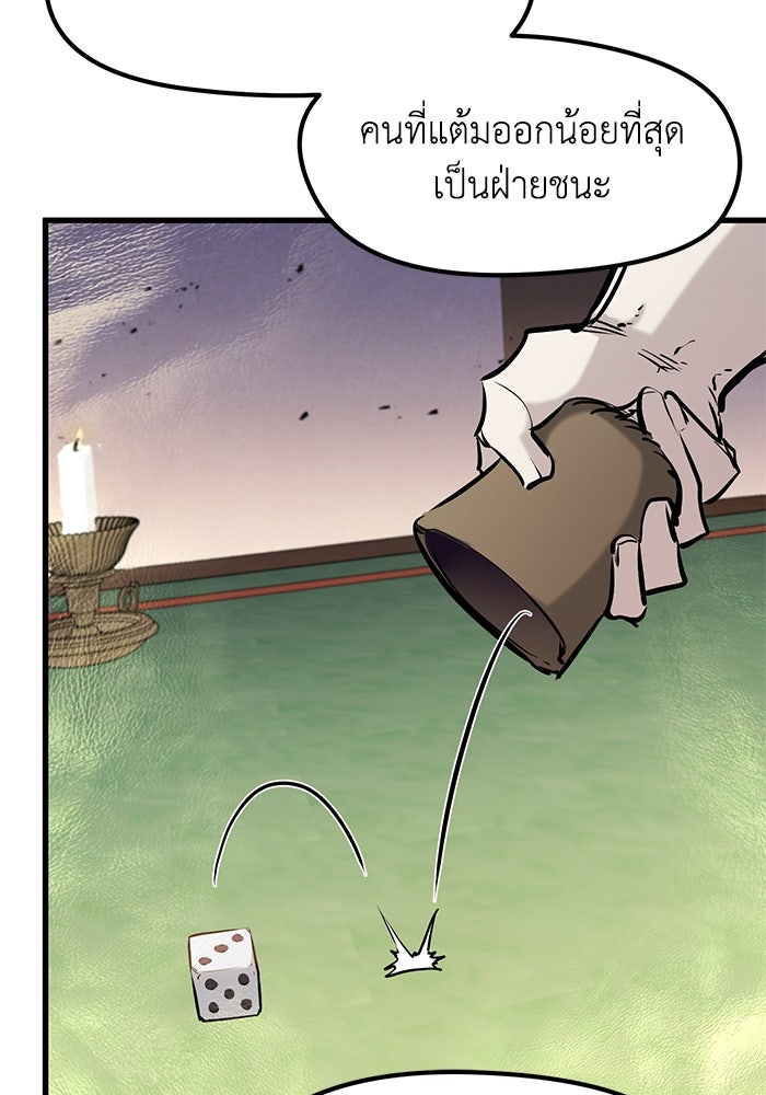 แผนเปลี่ยนชะตาของทหารรับจ้าง - หน้า 69