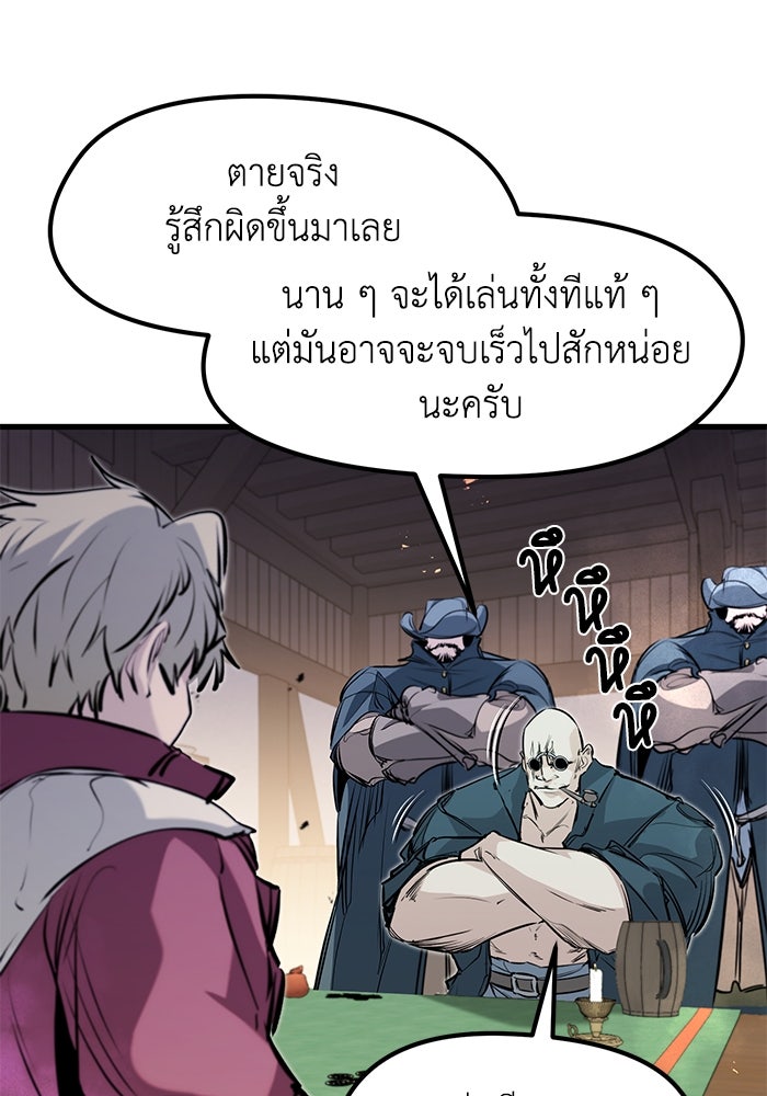 แผนเปลี่ยนชะตาของทหารรับจ้าง - หน้า 92