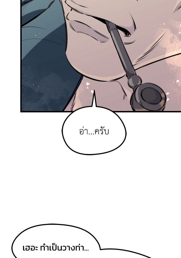 แผนเปลี่ยนชะตาของทหารรับจ้าง - หน้า 96