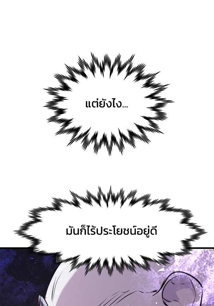 แผนเปลี่ยนชะตาของทหารรับจ้าง - หน้า 98